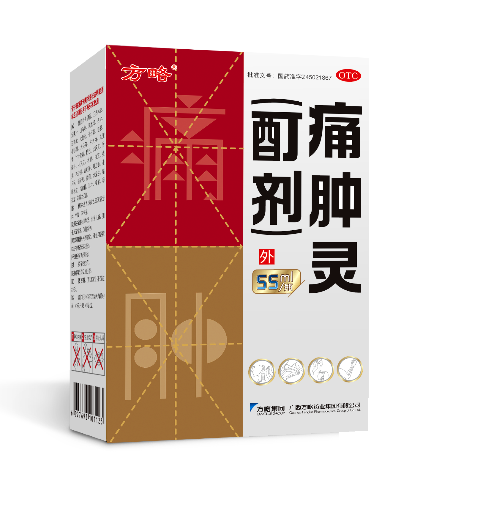 腫痛靈55ml