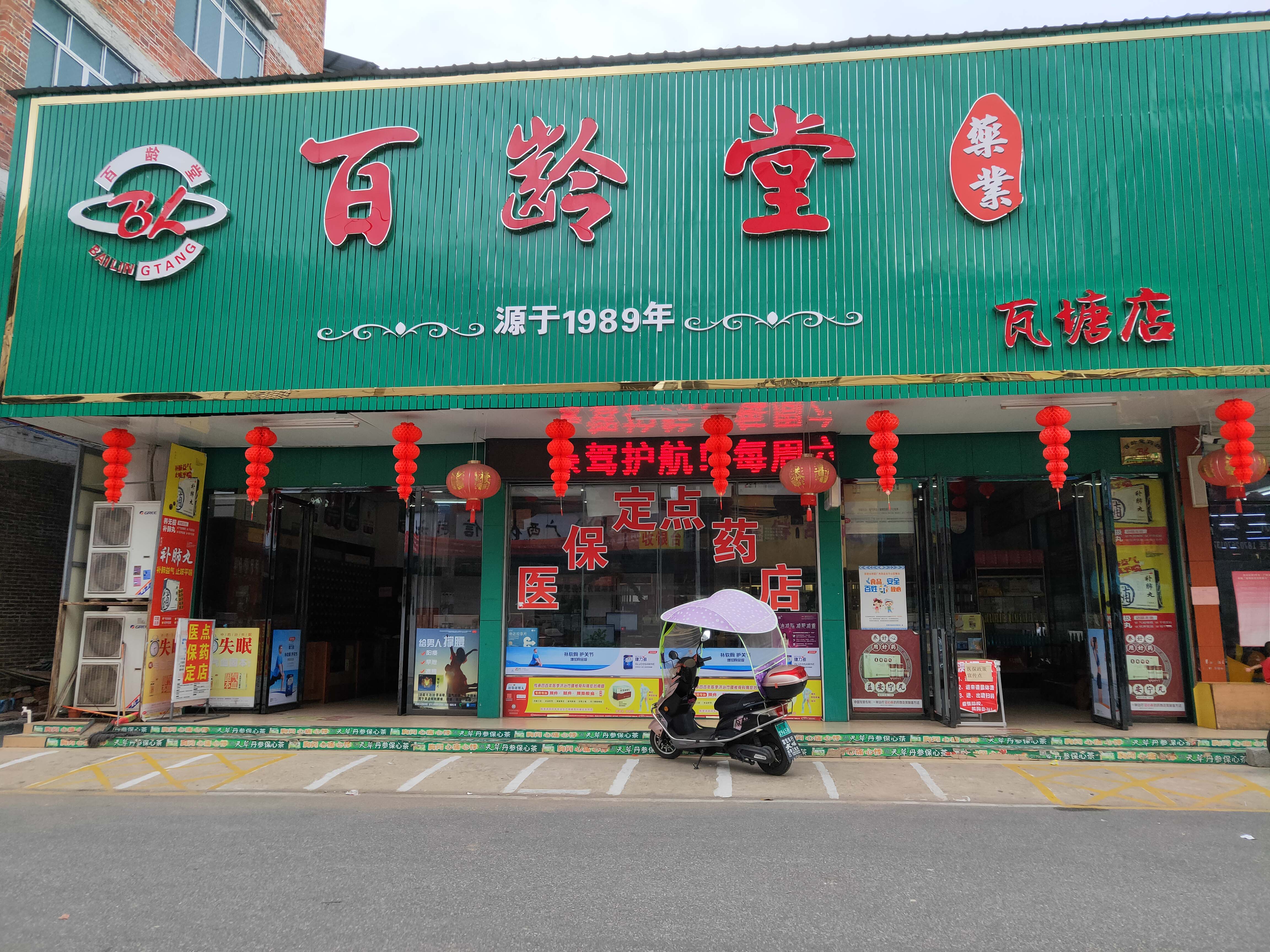 瓦塘店